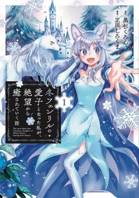 Fuyu Fenrir no Itoshigo to Natta Watashi ga, Zetsubou kara Iyasareteiku Hanashi