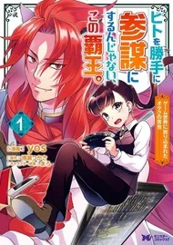 Best Manga Like The Reincarnation of the Strongest Exorcist in Another World - Hito wo Katte ni Sanbou ni Suru n ja Nai, Kono Haou. Game Sekai ni Hourikomareta Otaku no Kurou