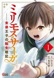 Best Manga Like The Reincarnation of the Strongest Exorcist in Another World - Milimoss Saga: War Records of the Reincarnated Youngest Prince